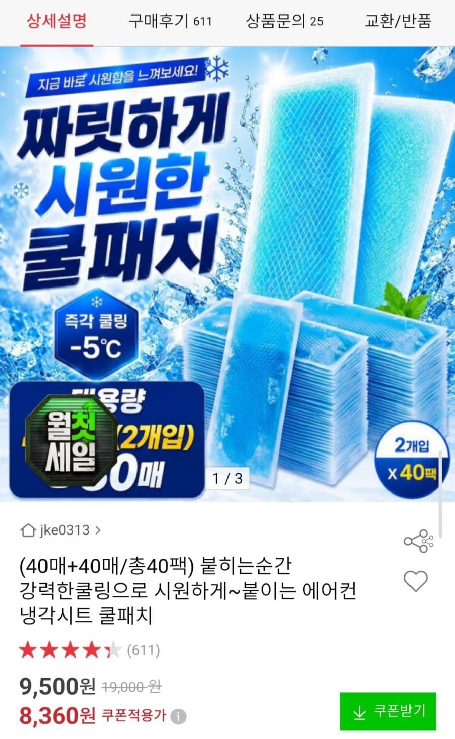 쿨링 쿨패치 80매