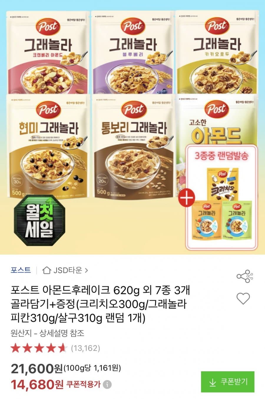 포스트 아몬드후레이크 3개