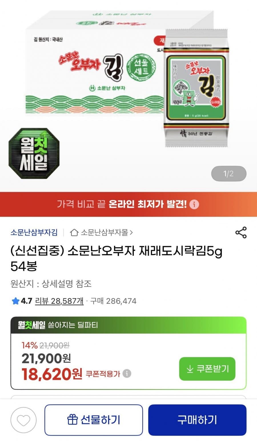오부자 재래도시락김 54봉