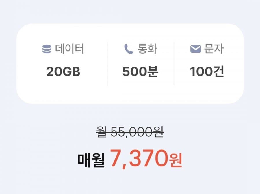 프리티 알뜰폰 20GB
