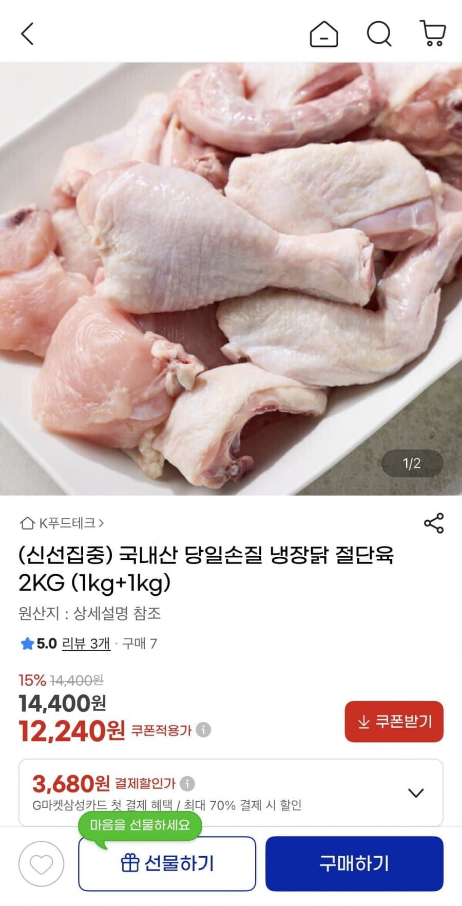 국내산 냉장닭 절단육 2kg