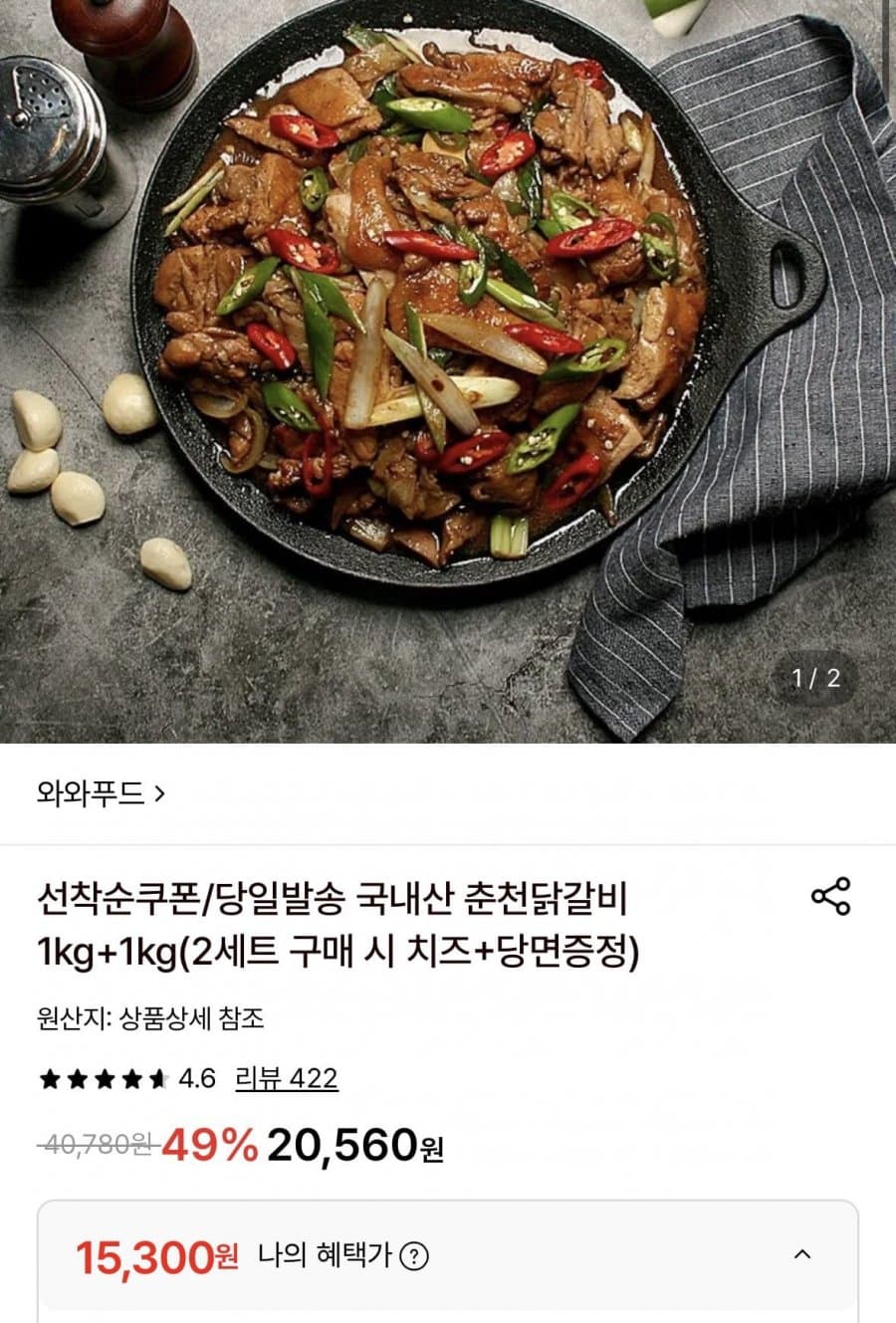 국내산 춘천닭갈비 2kg