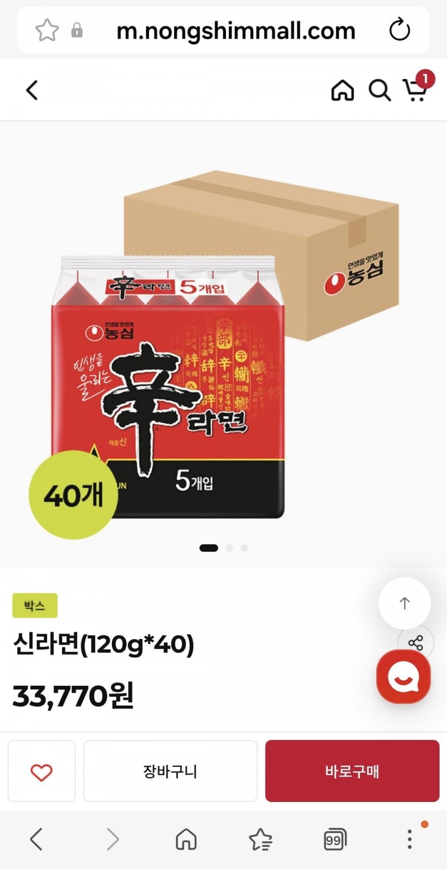 농심 신라면 120g 40개