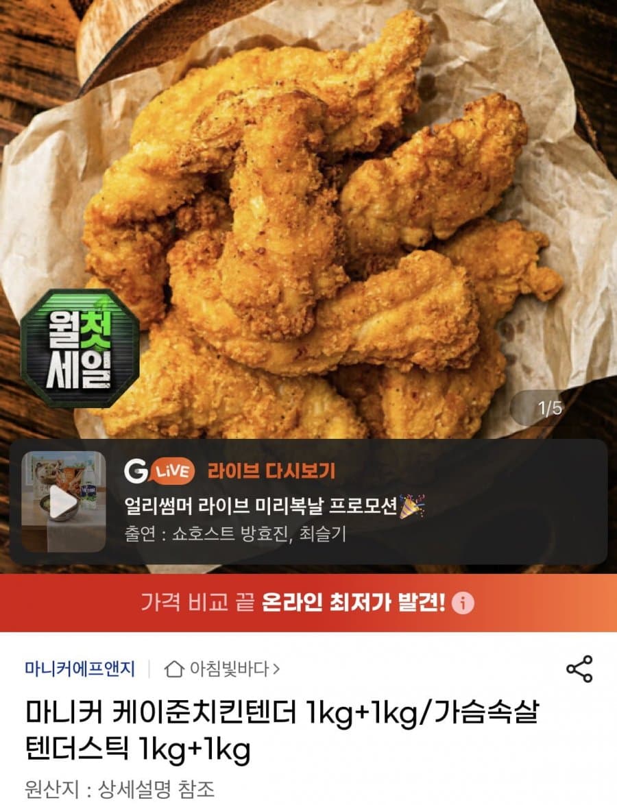 마니커 케이준치킨텐더 2kg