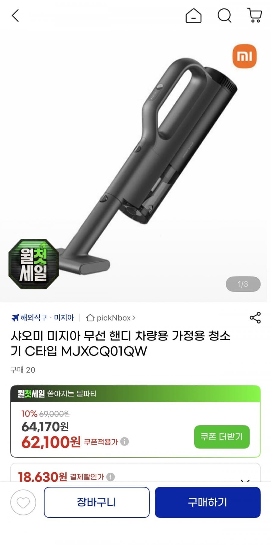 샤오미 차량용 청소기