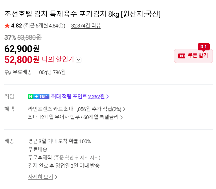 조선호텔 포기김치 8kg