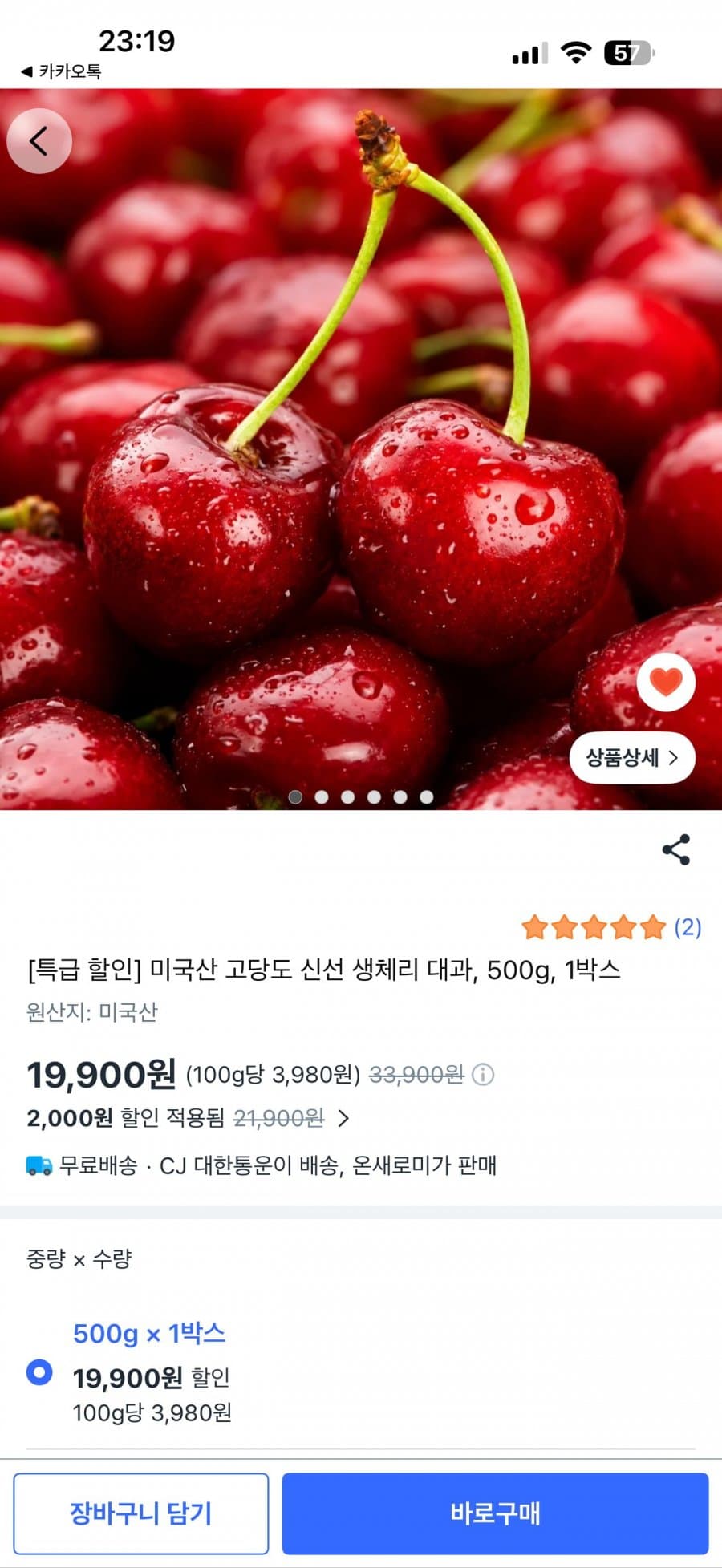 미국산 생체리 대과 2kg
