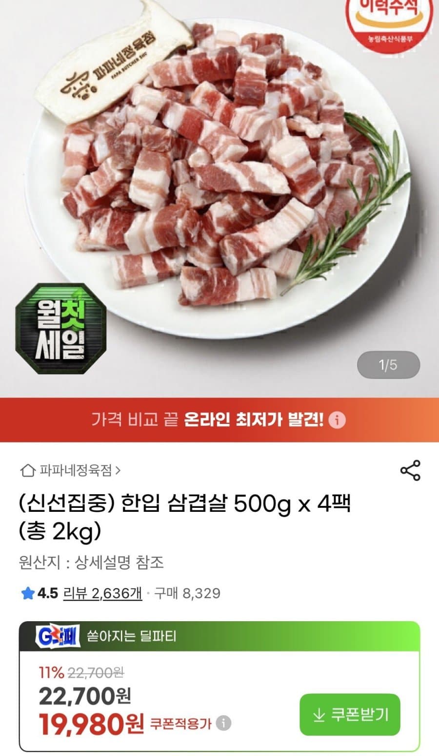한입 삼겹살 500g 4팩