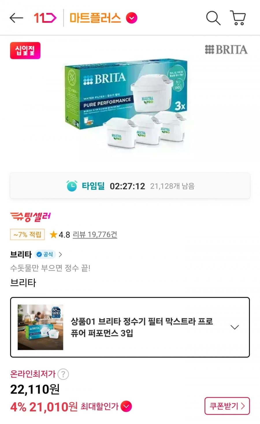 브리타 막스트라 프로 필터 3입