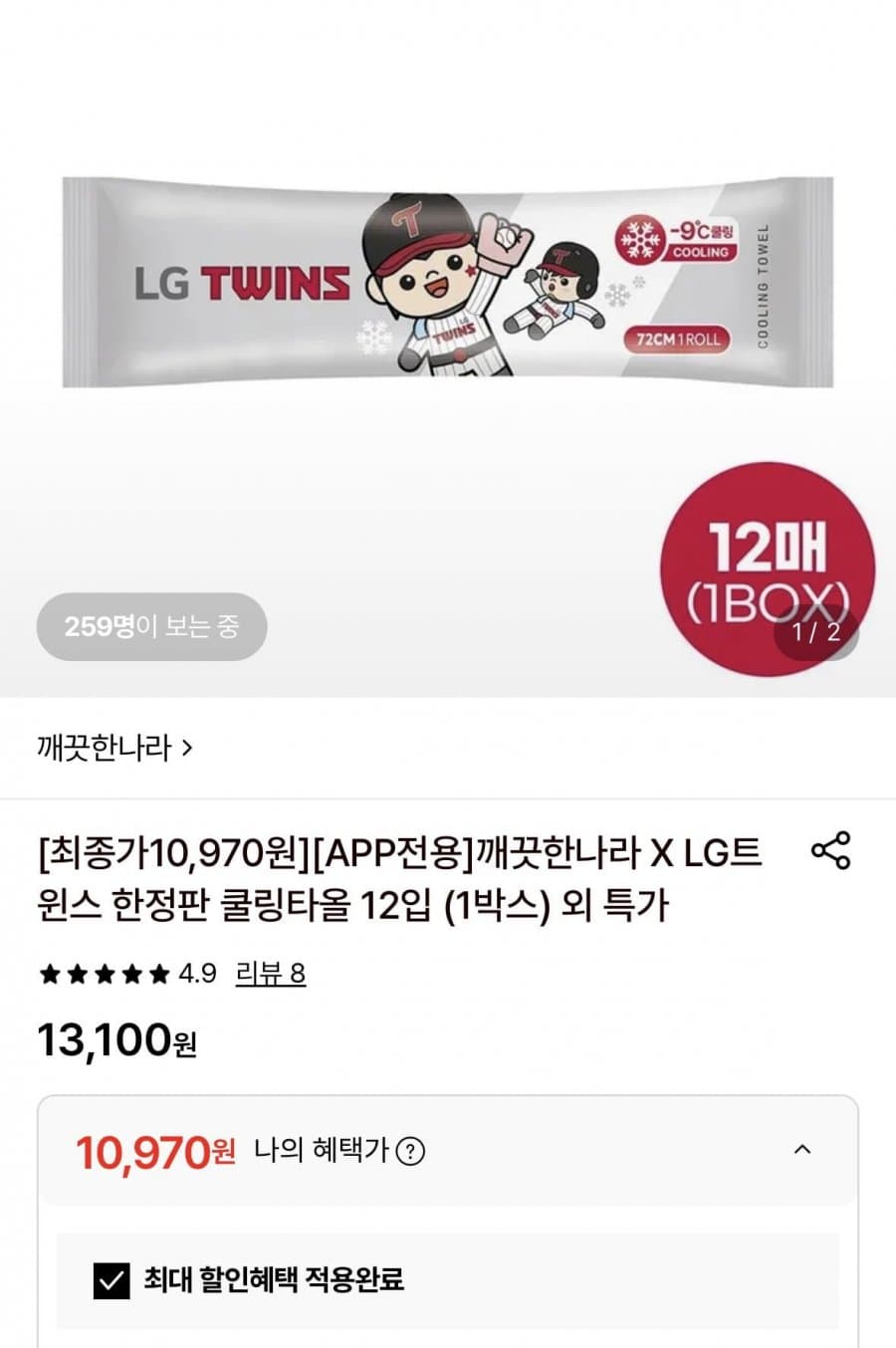 LG트윈스 쿨링타올 12입