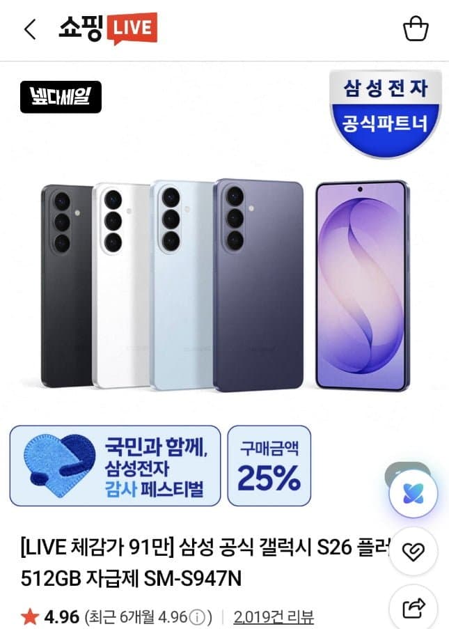 삼성 S26 플러스 512GB