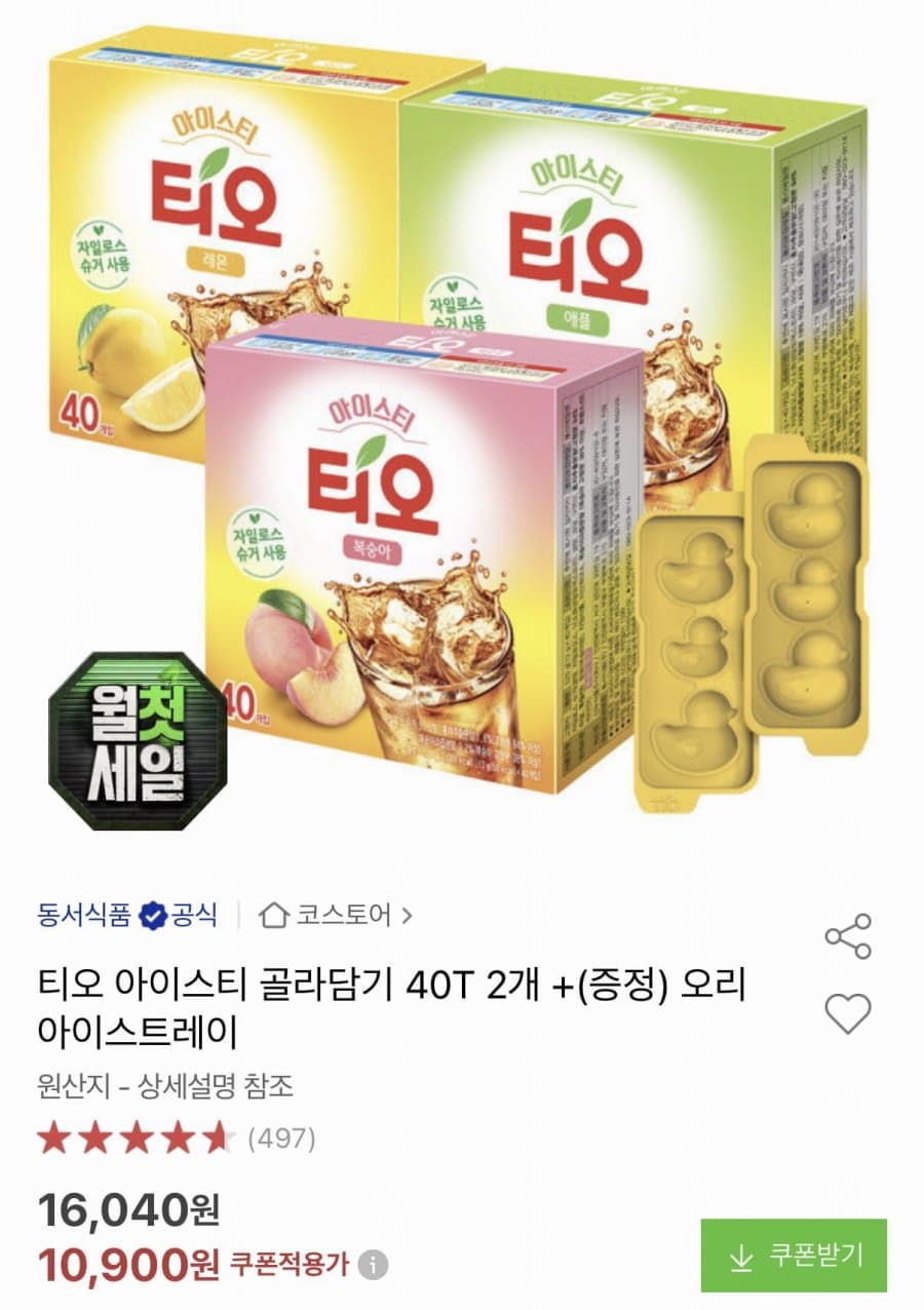 티오 아이스티 80T 2개
