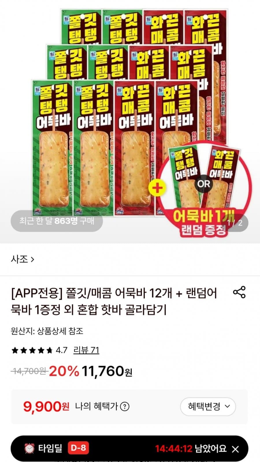 사조대림 어묵바 13개