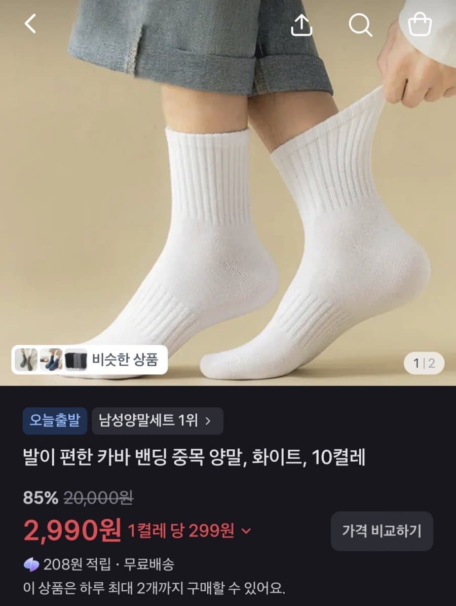 카바 밴딩 중목 양말 10켤레