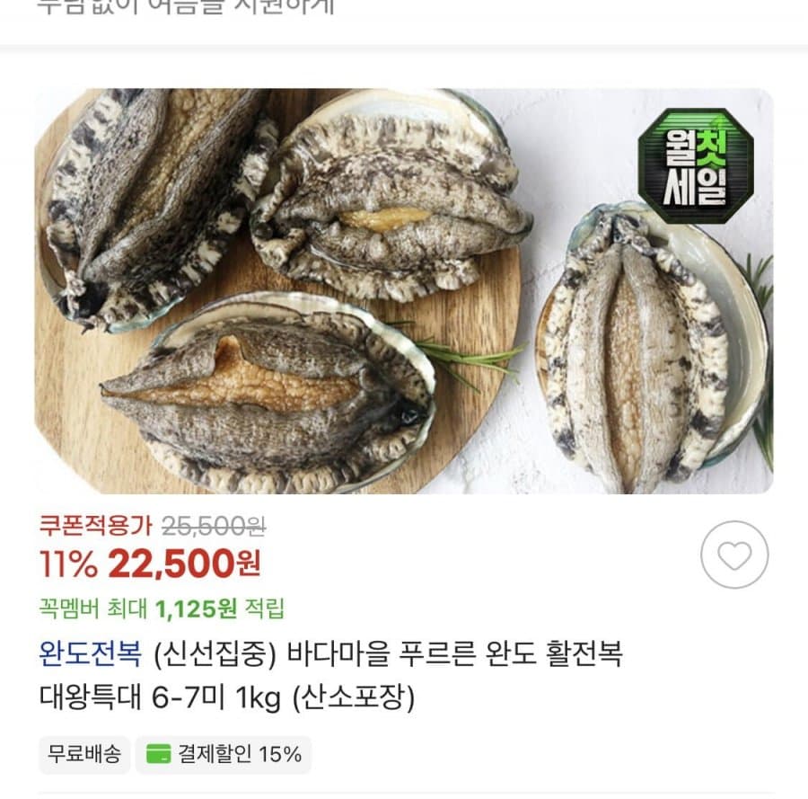 완도 활전복 대왕특대 1kg