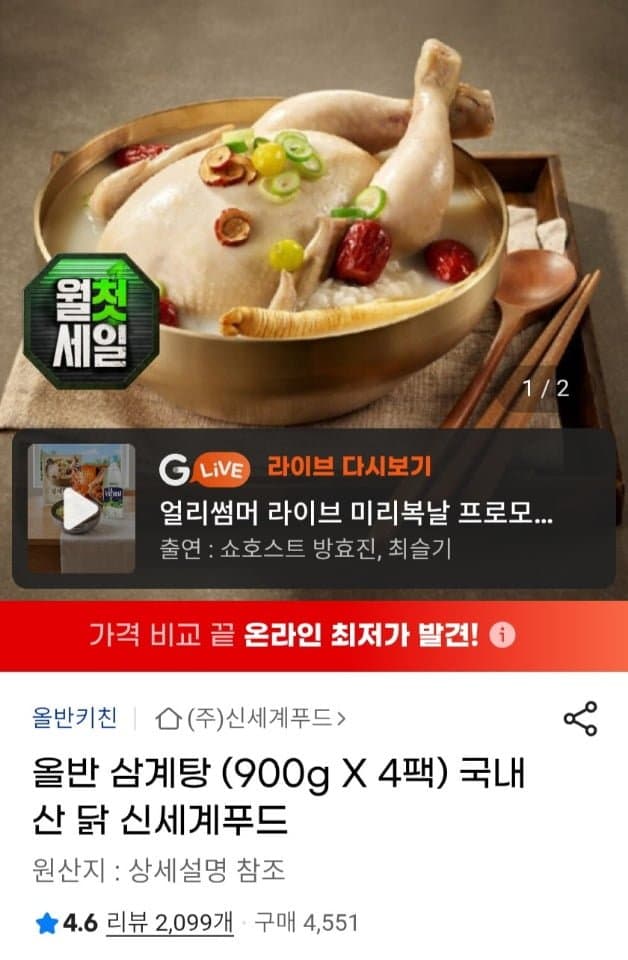 올반 삼계탕 900g 4팩