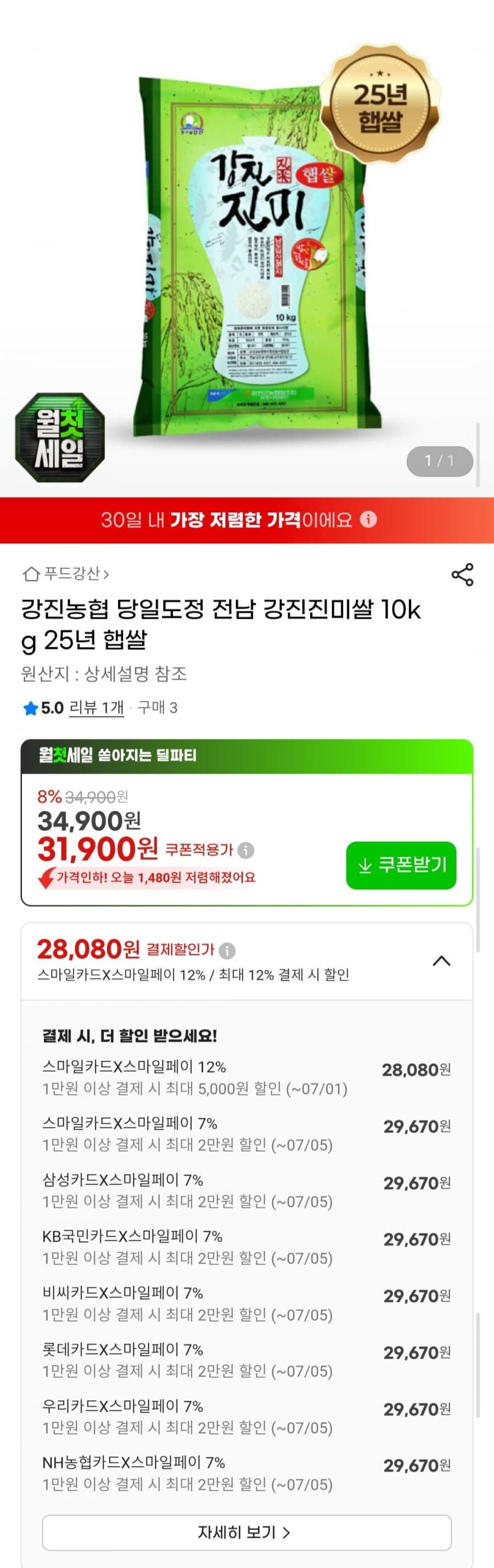 강진농협 강진진미쌀 10kg