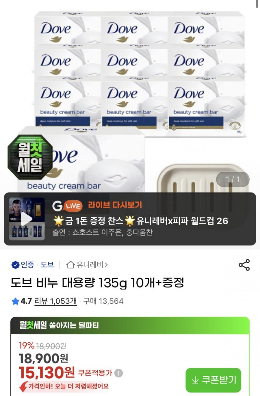 도브 뷰티크림바 135g 10개