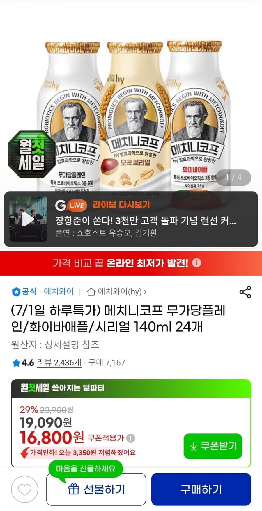 메치니코프 드링크 발효유 24입