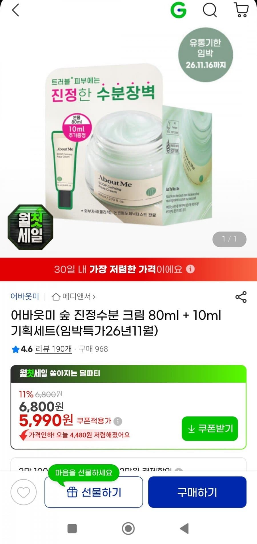 어바웃미 숲 진정수분 크림