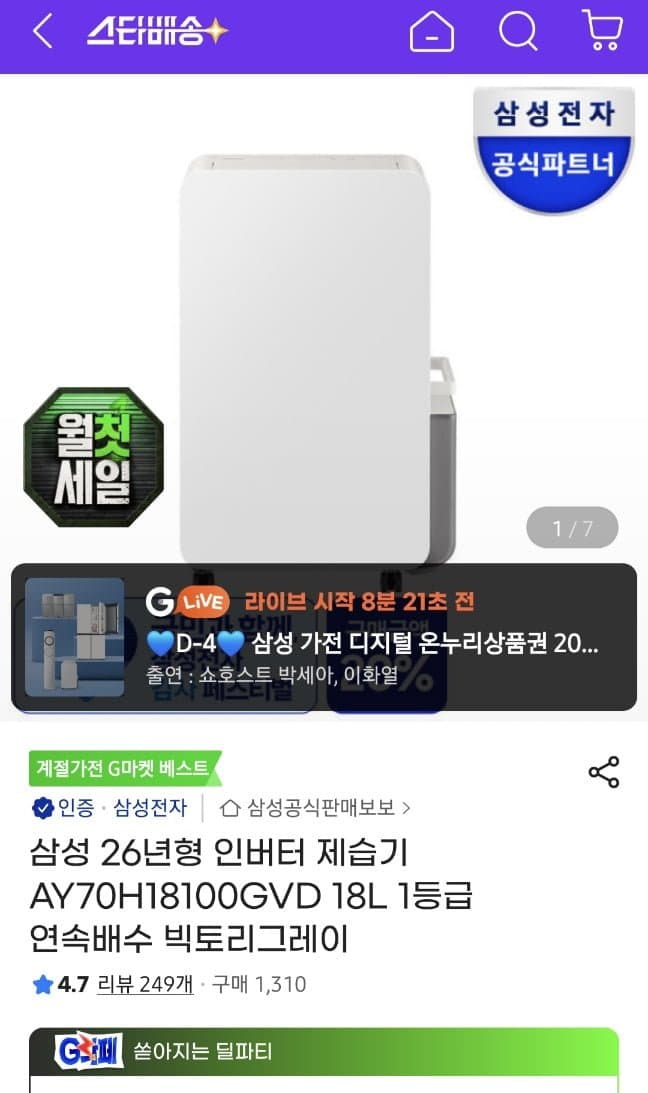 삼성 인버터 제습기 18L