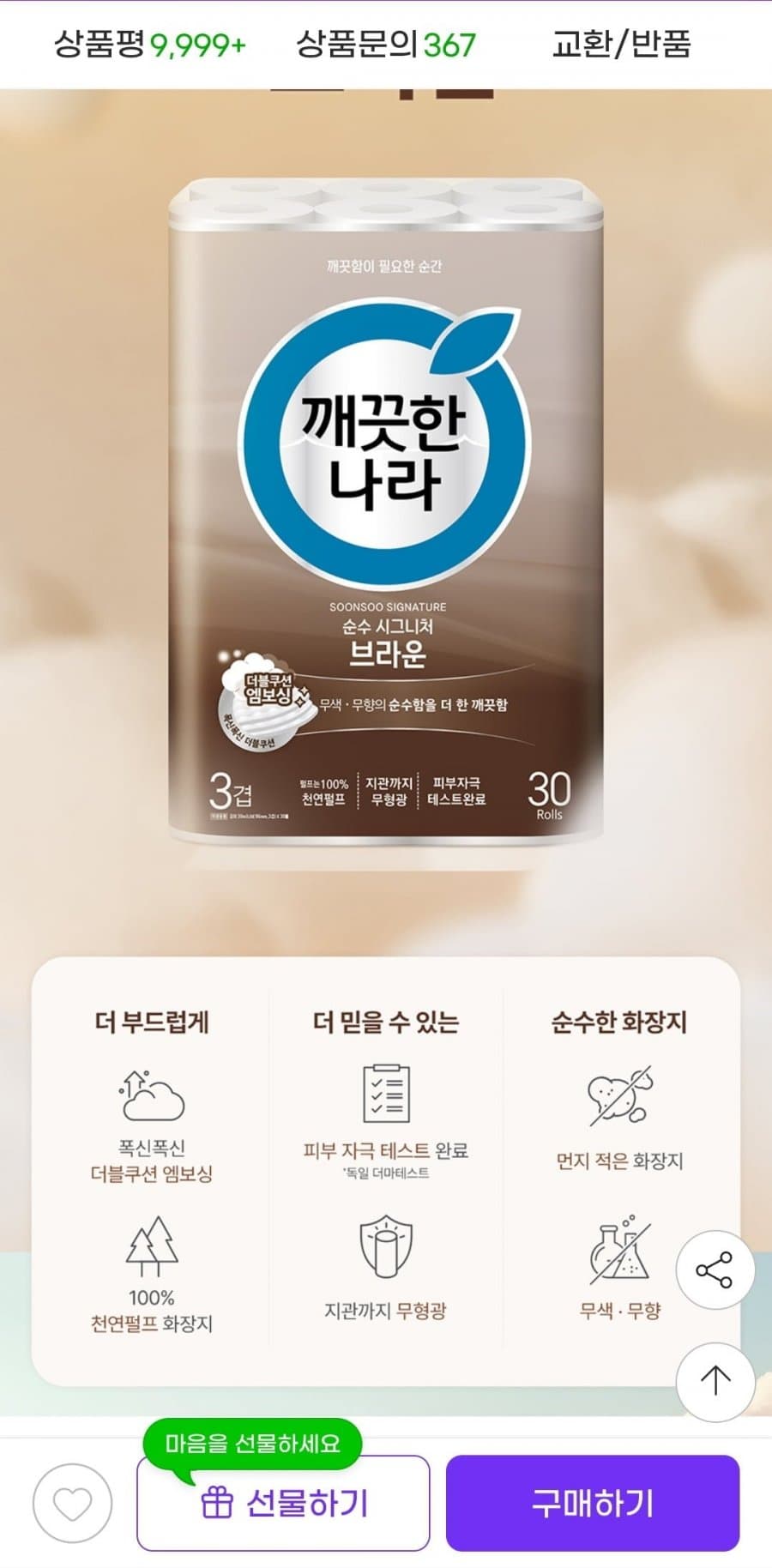 깨끗한나라 순수시그니처 60롤