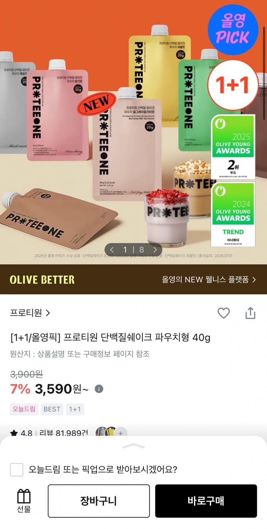 프로티원 단백질쉐이크 40g