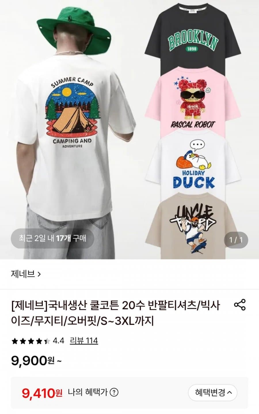 쿨코튼 반팔티 9,410원