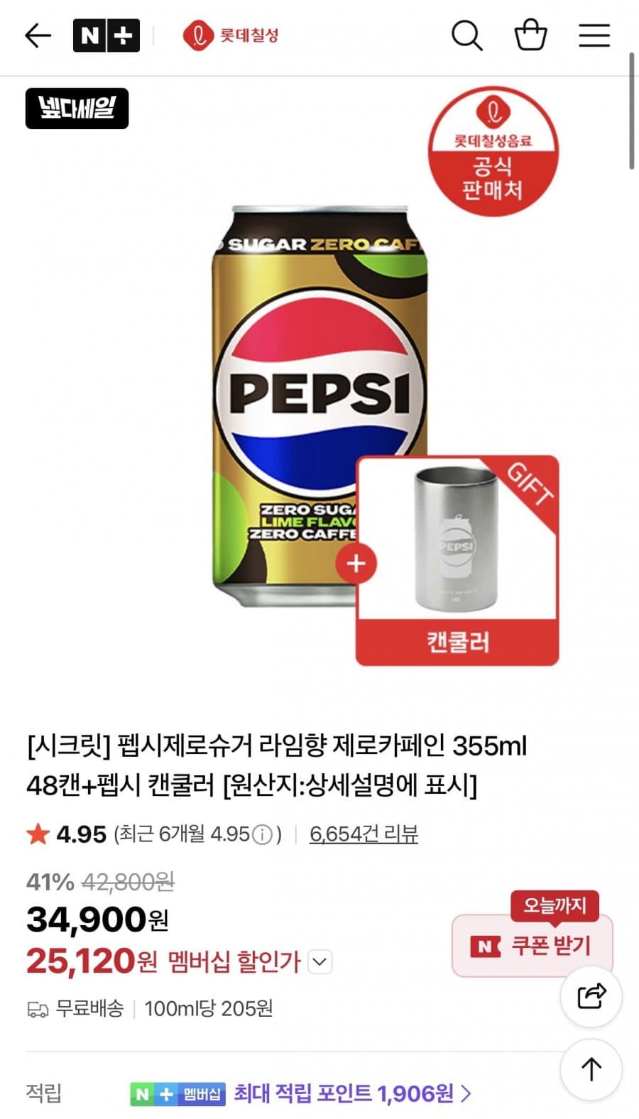 펩시제로카페인 48캔