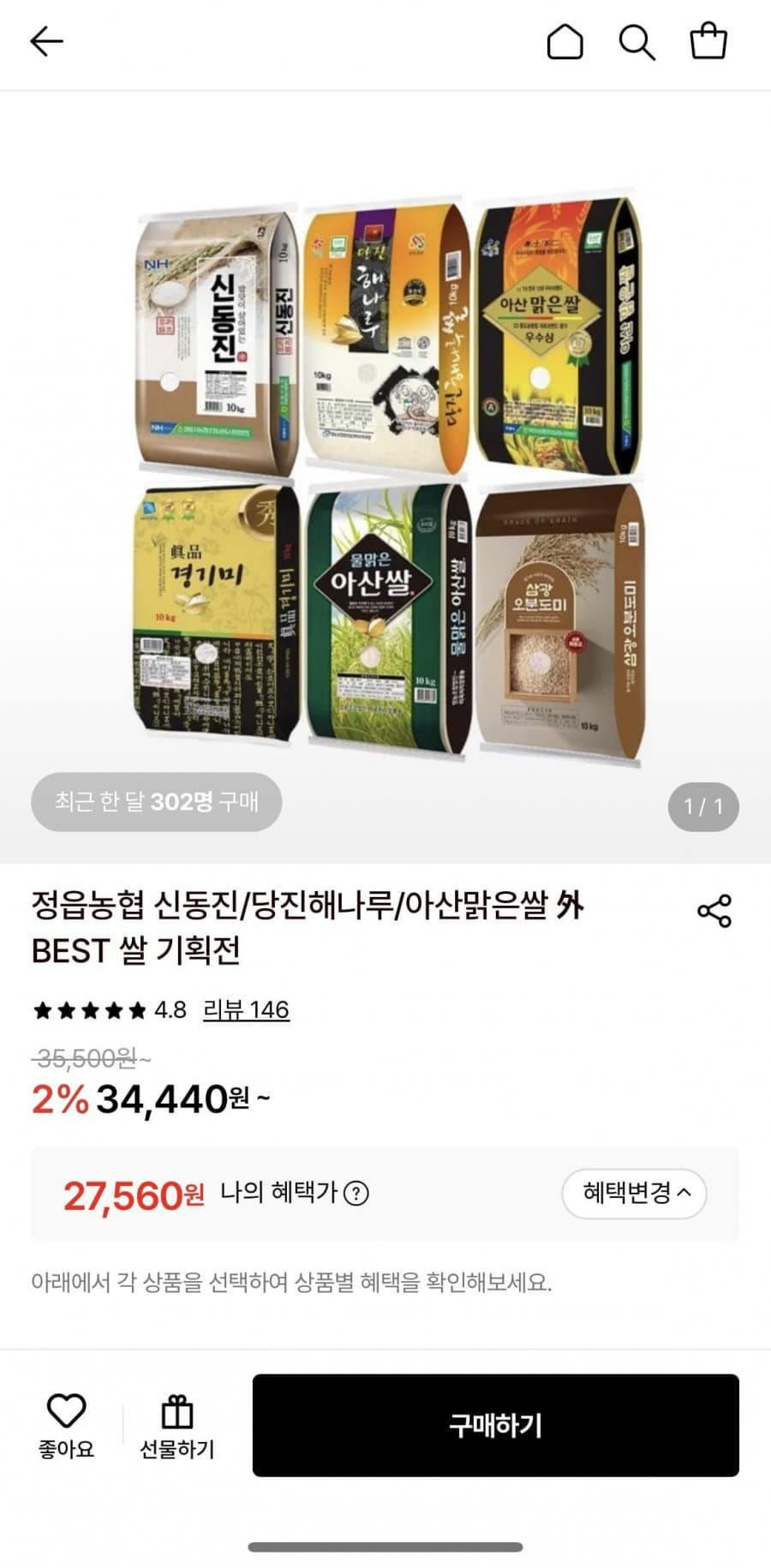 정읍농협 신동진 쌀 10kg
