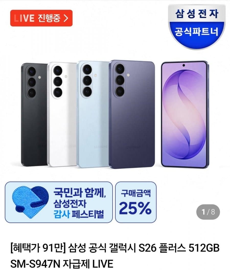 삼성 갤럭시 S26+ 512GB 자급제