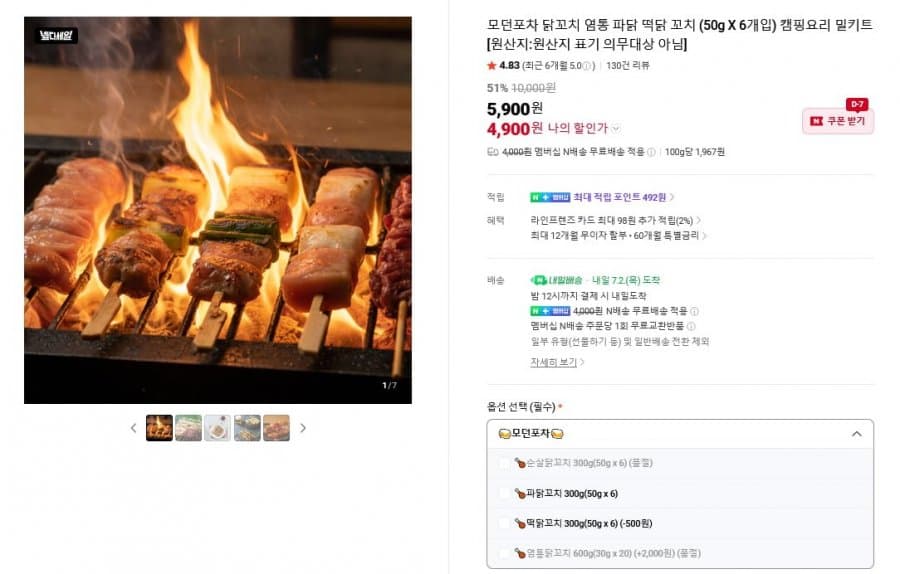 파닭꼬치 6개입