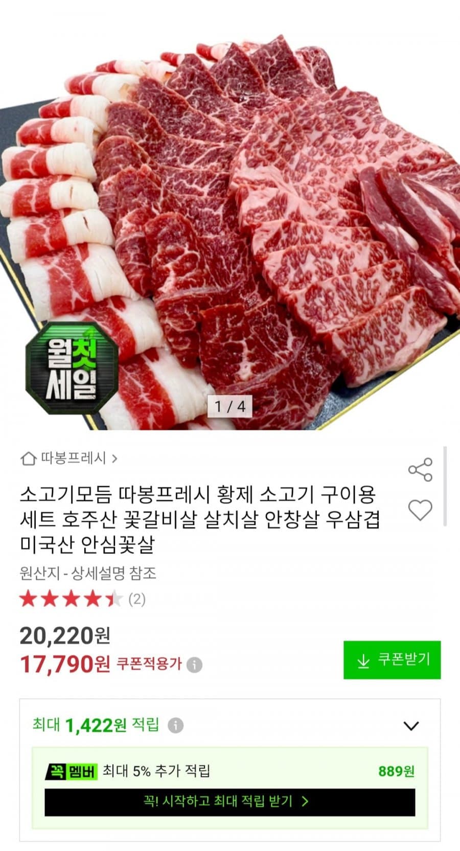 황제 소고기 모둠세트 600g