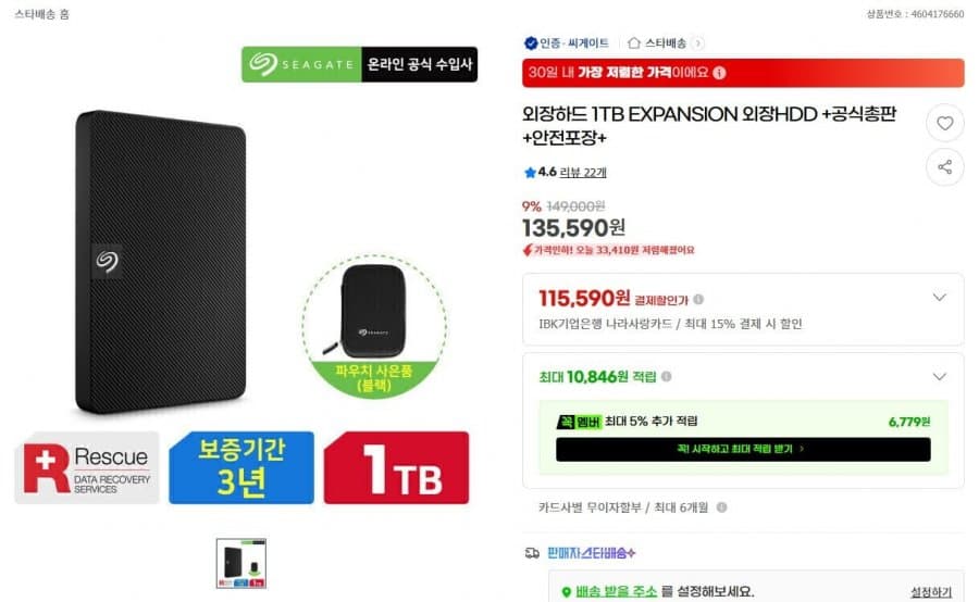 Seagate Expansion 1TB