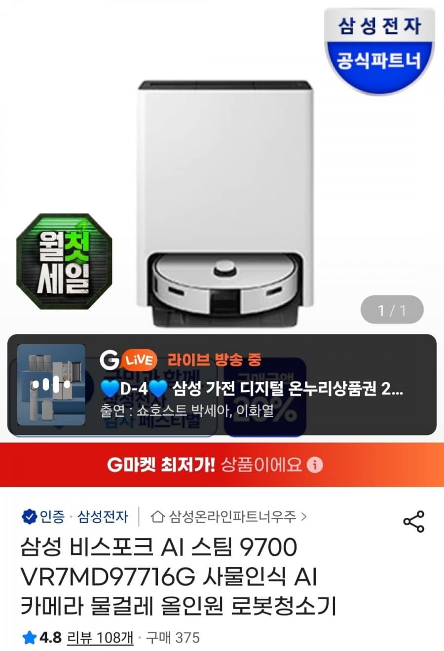 삼성 비스포크 AI 스팀 9700