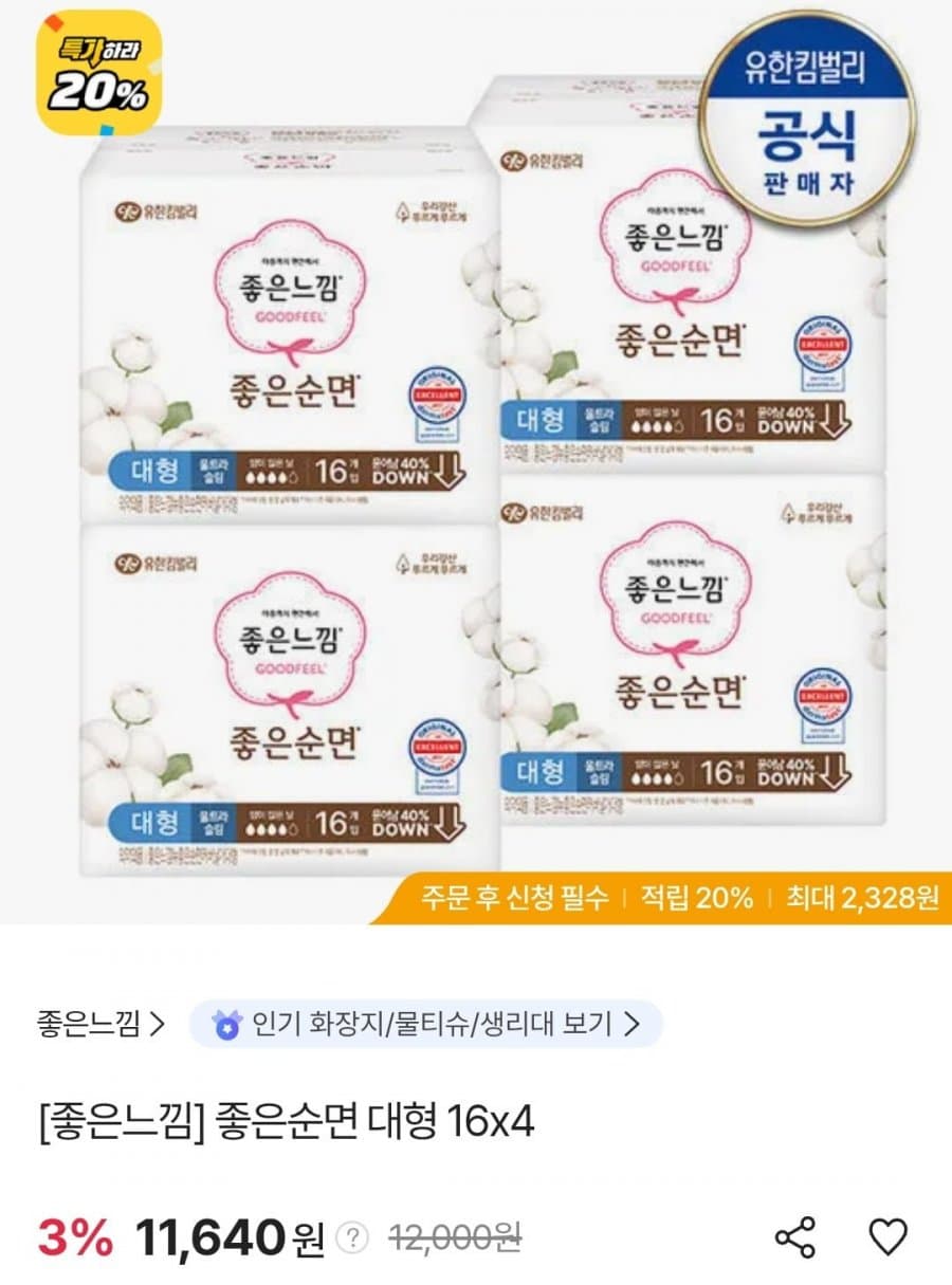 좋은느낌 순면 대형 64개입