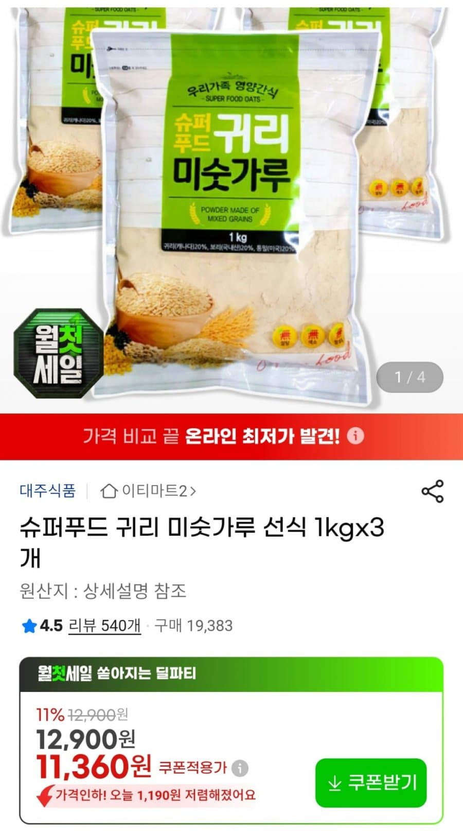 귀리 미숫가루 선식 1kg