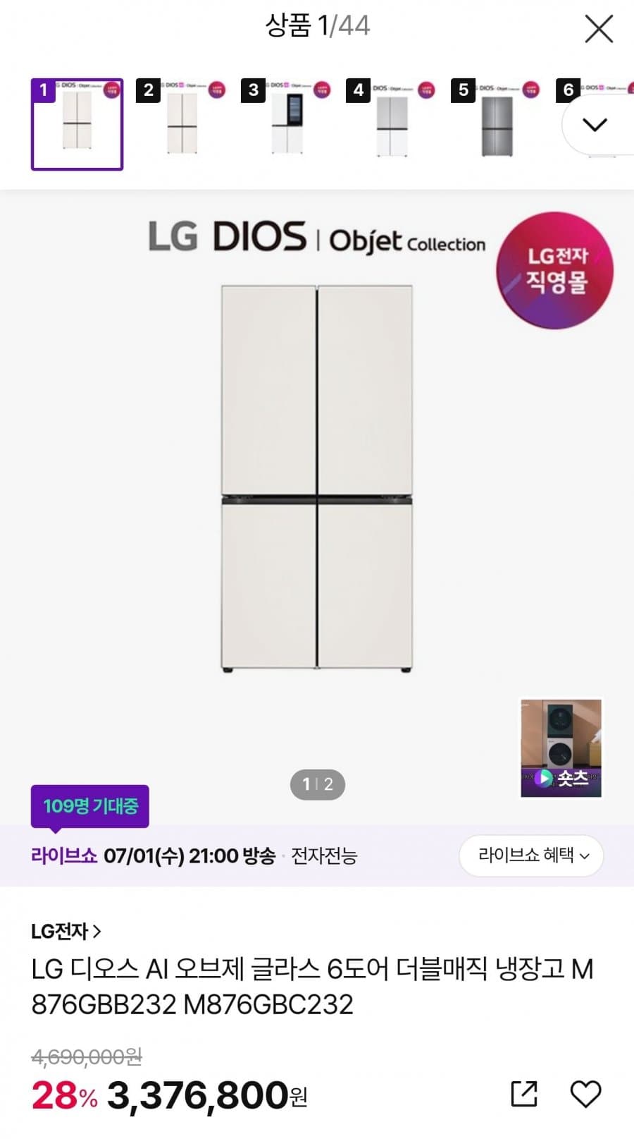 LG 디오스 AI 오브제 6도어 냉장고