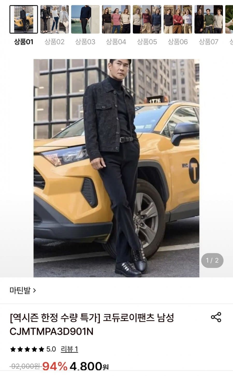 마틴발 코듀로이 팬츠
