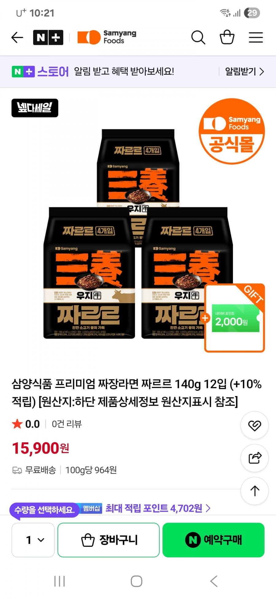 삼양 짜르르 짜장라면 12입