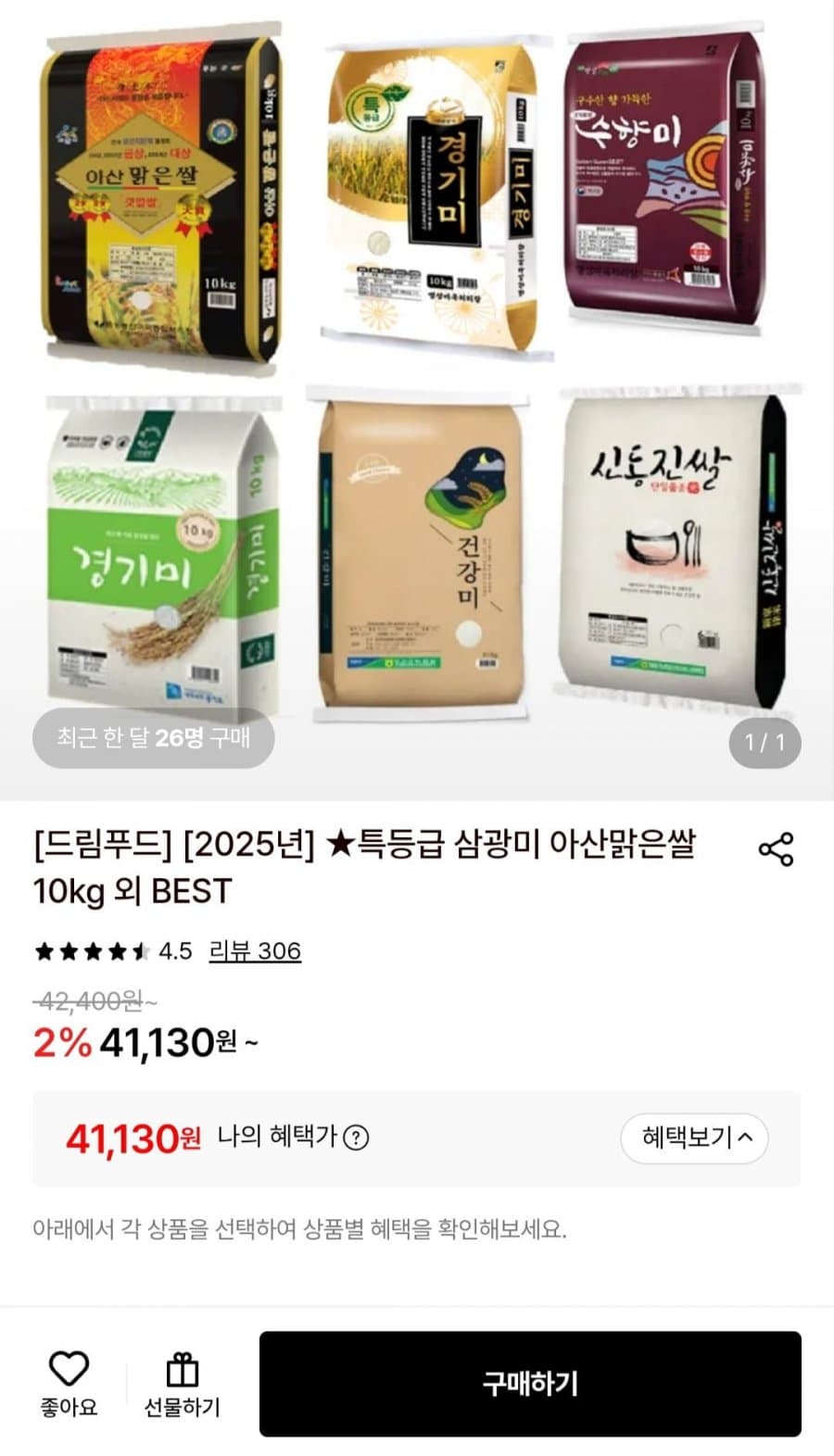삼광미 아산맑은쌀 10kg