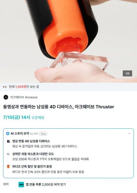 남성용 4D 디바이스
