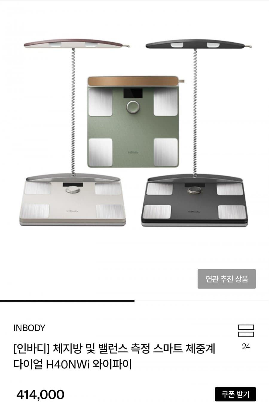 인바디 다이얼 H40NWi