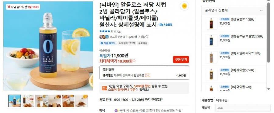 티바인 알룰로스 저당 시럽 2병