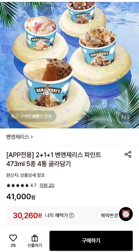 Ben & Jerry's 파인트 473ml 4통