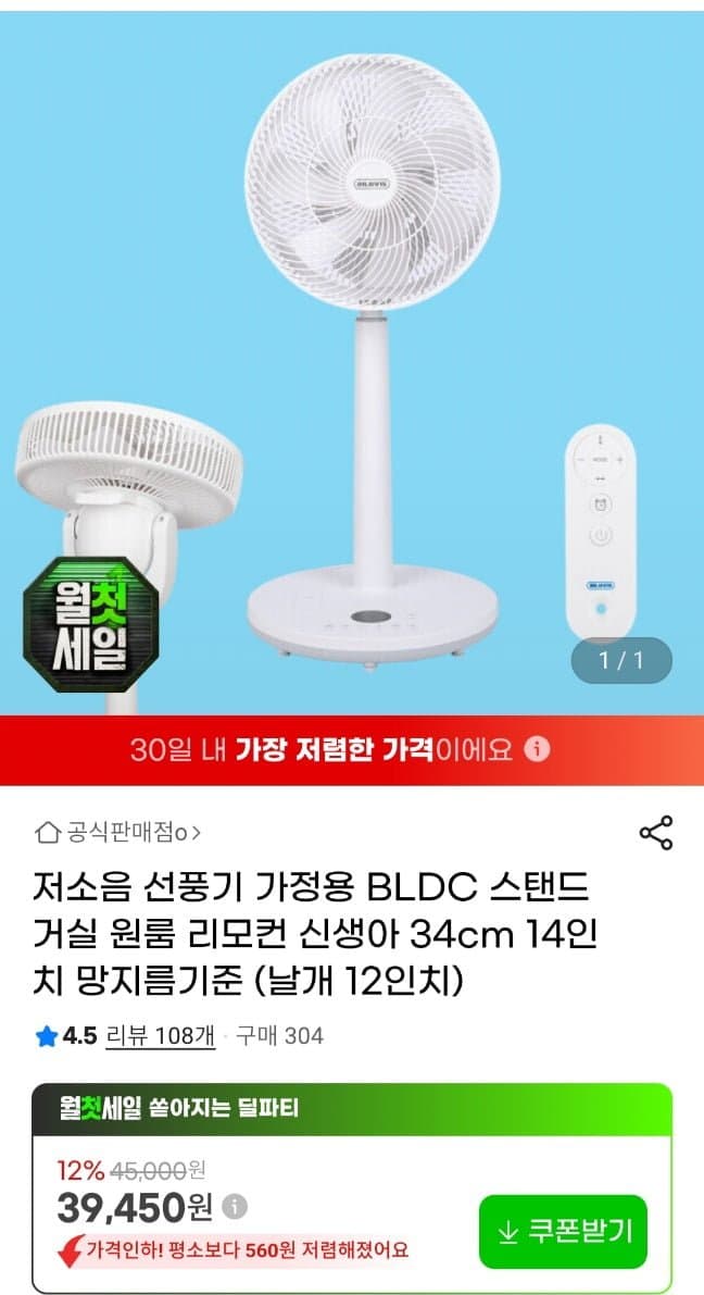 BLDC 스탠드 선풍기 14인치