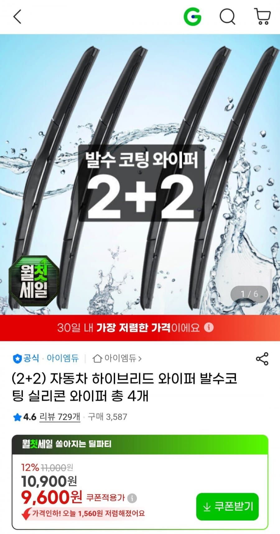 하이브리드 와이퍼 4개