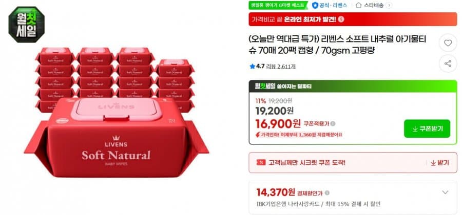 소프트 내추럴 물티슈 1400매