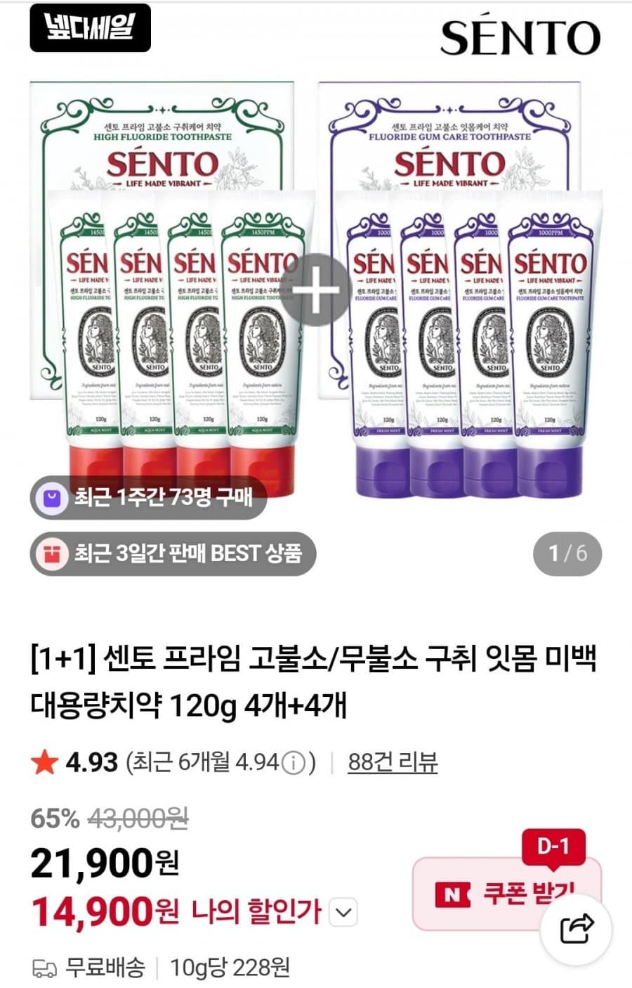 센토 치약 8개