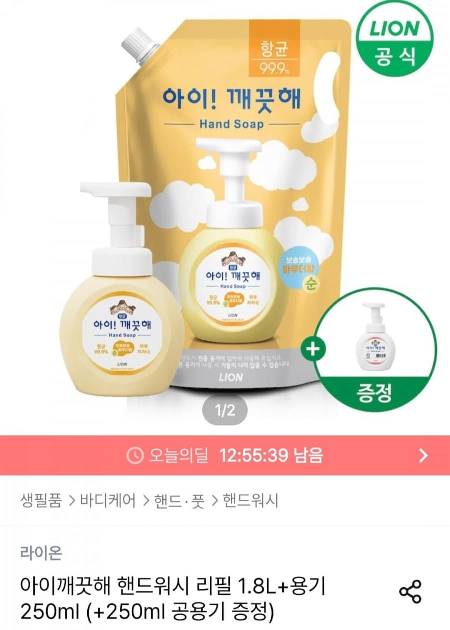 아이깨끗해 핸드워시 1.8L